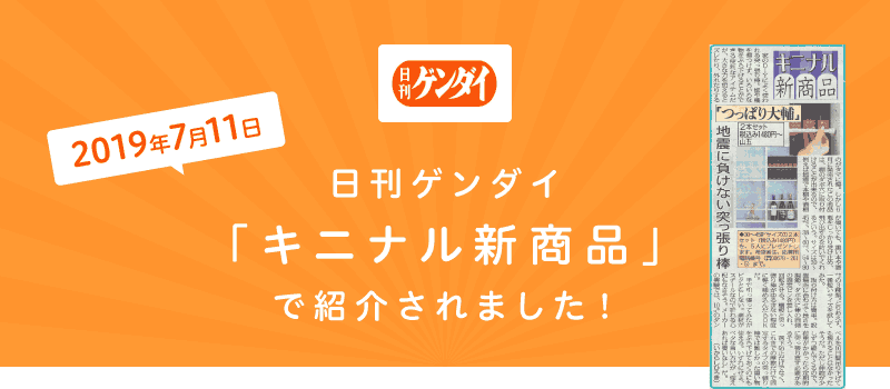 NHKおはよう日本まちかどう情報室に紹介されました